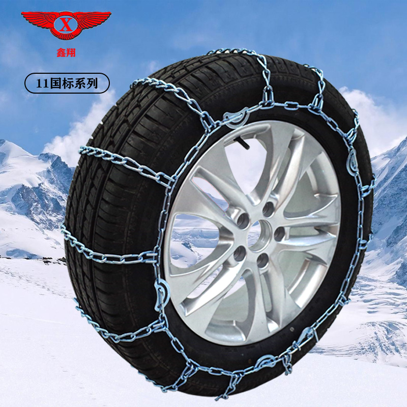 11系列国标型防滑链